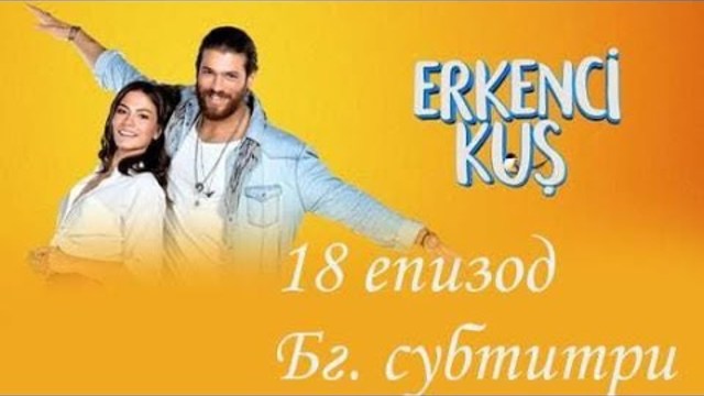 Ранобудна птичка 18 еп   bg sub