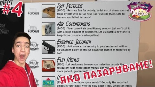 ЯКО ПАЗАРУВАМЕ! Cook, Serve, Delicious! Епизод #4