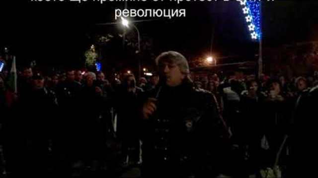 БЪЛГАРИЯ ГОРИ ОТ ПРОТЕСТИ!!