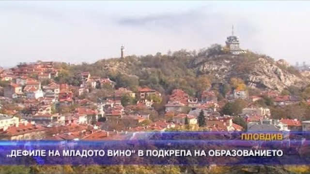 „Дефиле на младото вино“ в подкрепа на образованието