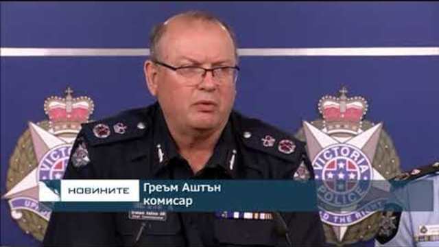 Австралийската полиция арестува трима за планиране на "масова" терористична атака