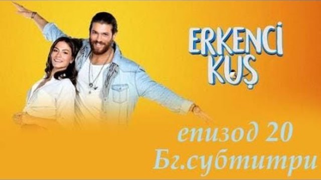 Ранобудна птичка 20 еп.- bg subs