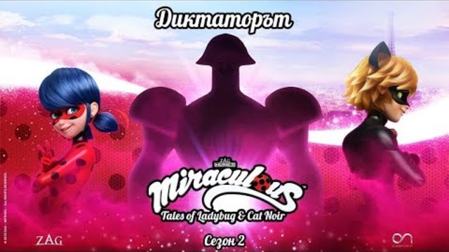 ЧУДОТВОРНИТЕ | 🐞 ДИКТАТОРЪТ - ТРЕЙЛЪР 🐞 | Мегачудесата на Калинката и Черният Котарак