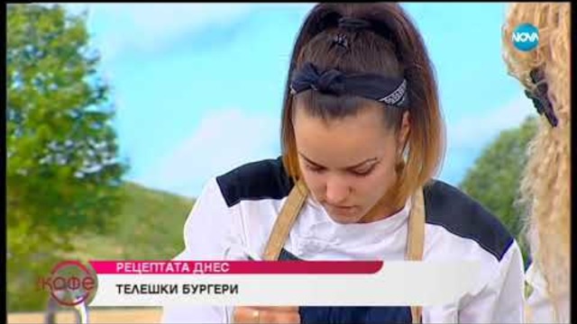 Рецептата днес: Телешки бургери - На кафе (21.11.2018)
