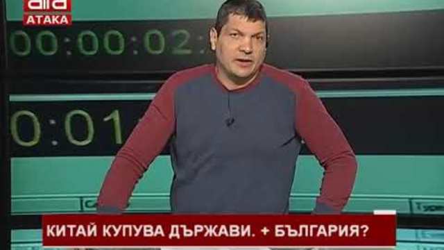 Да продаваме ли България? /21.11.2018 г./