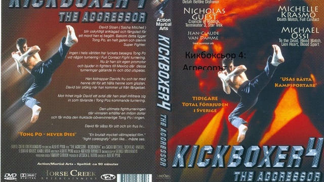Kickboxer 4 The Aggressor.1994 Кикбоксьор 4: Агресорът ЧАСТ 1