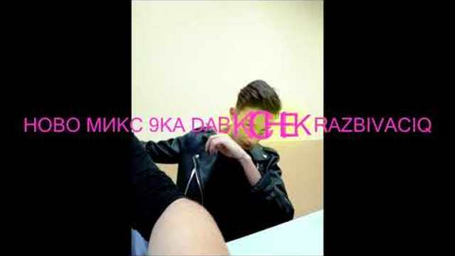 НОВО КЮЧЕК 2019 DAB MIX RAZBIVACIQ █▬█ █ ▀█▀🎵-🎧🎵-🎧