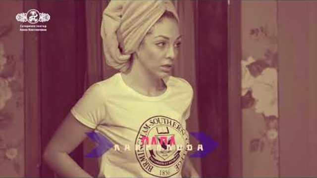 Смях на сбогуване