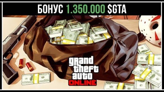 GTA Online: ИНТОКСИКАЦИЯ БОНУСАМИ И АКЦИЯМИ