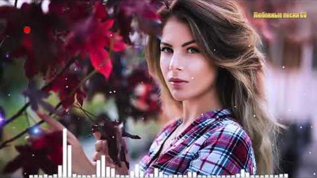 Песни Очень Красивые Популярные лучший года 2019 💘 Шансон! Новинка Очень русские песни 2019
