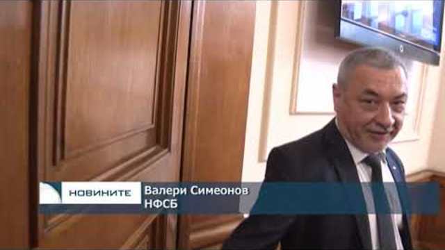 Първи работен ден на Валери Симеонов като депутат след оставката