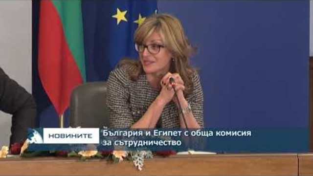 България и Египет с обща комисия за сътрудничество