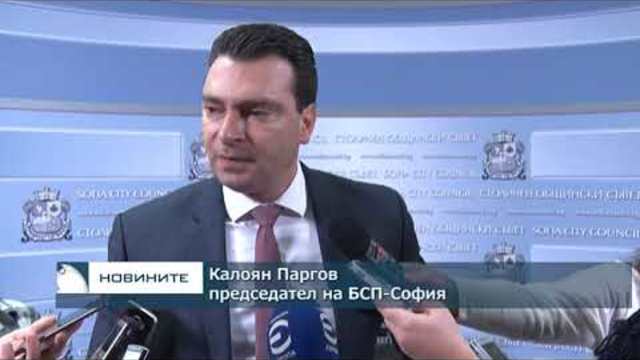 СОС прие декларацията на БСП срещу промяна на границите на съдебни райони на територията на София