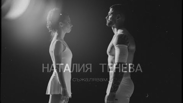 Nataliya Teneva - I'm Sorry [Official Video]
