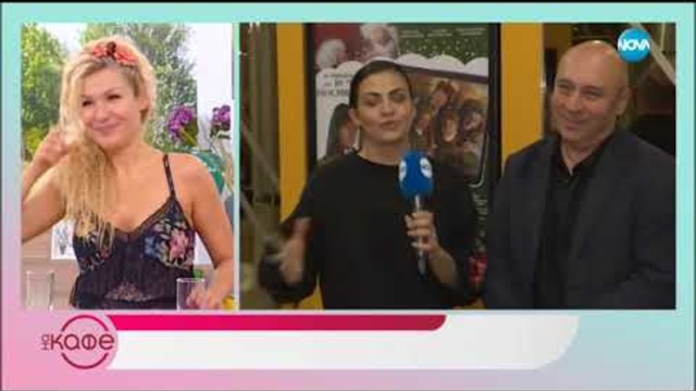 Кръстю Лафазанов: За образа си на Дядо Коледа - На кафе (23.11.2018)