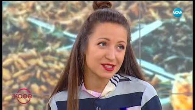 Да се храниш с насекоми - На кафе (23.11.2018)