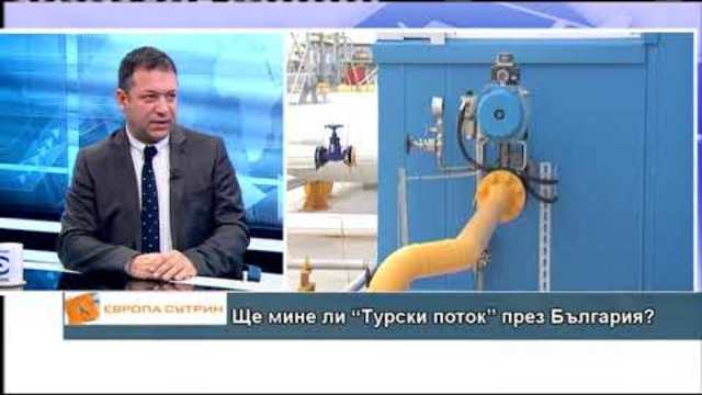 Ще мине ли Турски поток през България?
