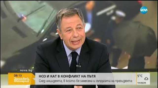 Румен Миланов: Спорът между НСО и КАТ се преекспонира в политическа посока (23.11.2018г.)