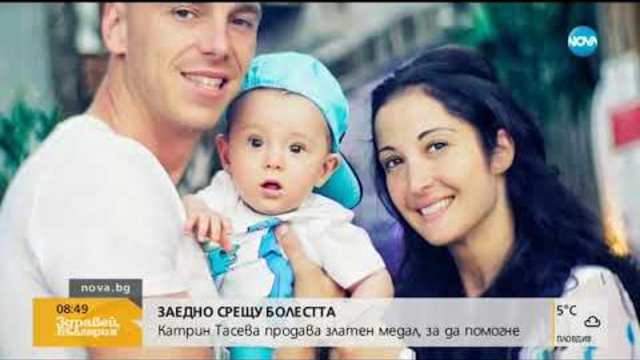 Златното момиче Катрин Тасева продава златния си медал, за да спаси живот