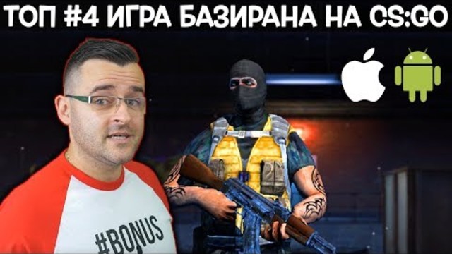 БЪЛГАРСКА ИГРА Е ТОП #4 В СВЕТА!