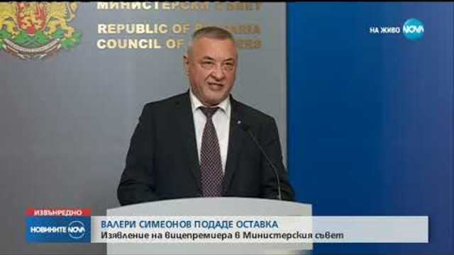 Новините на NOVA (16.11.2018 - извънредна емисия)