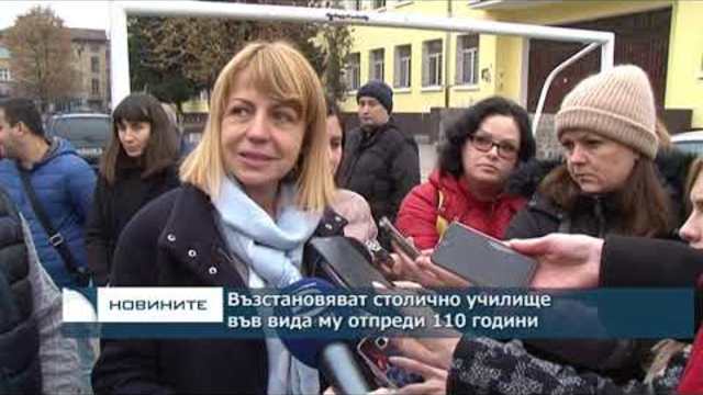 Възстановяват столично училище във вида му отпреди 110 години