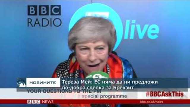 Тереза Мей: ЕС няма да ни предложи по-добра сделка за Брекзит