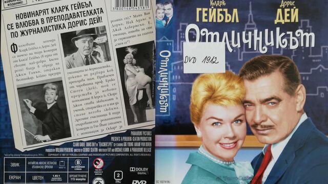 Отличникът (1957) (бг субтитри) (част 1) DVD Rip Paramount DVD