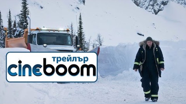 Студено отмъщение / Cold Pursuit - Трейлър