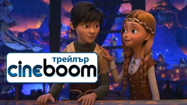 Снежната кралица 4: Огледалното царство / The Snow Queen 4: Mirror Lands - Трейлър