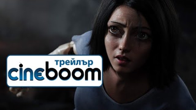 Алита: Боен ангел / Alita: Battle Angel - Трейлър 2