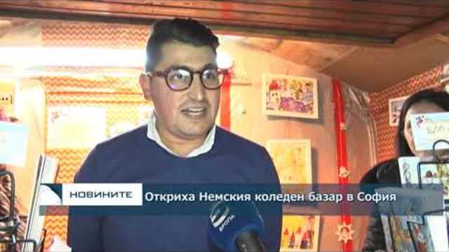 Немски коледен базар в София за осма година