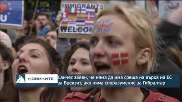 Педро Санчес заяви, че срещата на върха на ЕС може да не се състои, ако няма споразумение за Брекзит