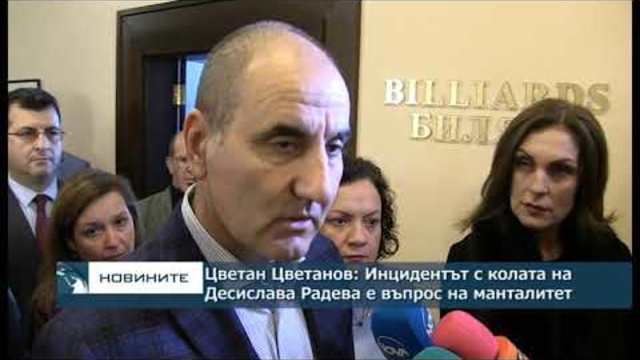 Цветан Цветанов: Инцидентът с колата на Десислава Радева е въпрос на манталитет