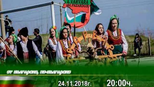 Очаквайте на 24 ноември 2018г. от 20.00ч по Национална телевизия Скат