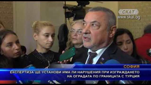 Експертиза ще установи има ли нарушения при изграждането на оградата по границата