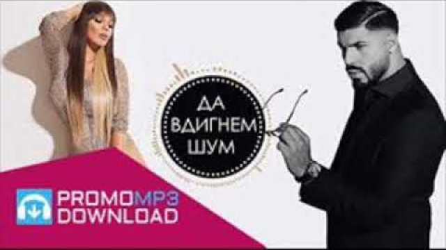 2018! Desislava i Fiki - Da vdignem shum/ Десислава и Фики - Да вдигнем шум