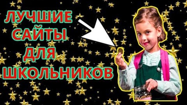 Как заработать свои первые деньги школьнику, Сайты для заработка без вложений