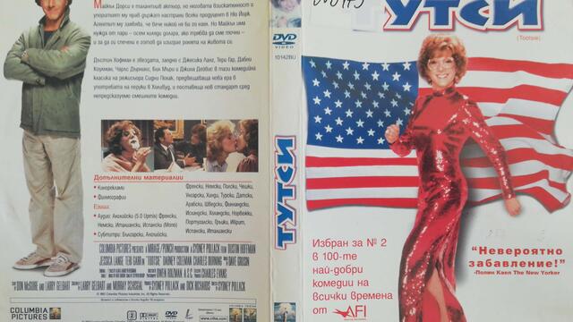 Тутси (1982) (бг субтитри) (част 1) DVD Rip Columbia TriStar Home Entertainment