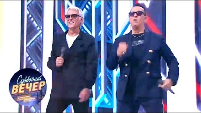 Александр Буйнов и Александр Маршал - Люди встречаются. Субботний вечер с Николаем Басковым