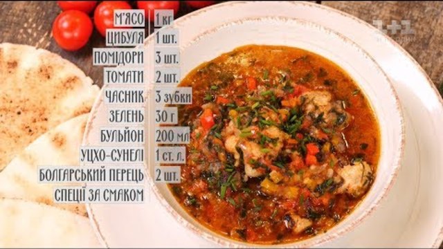 Чахохбілі - рецепти Сенічкіна