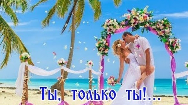 СЕРГЕЙ НОЯБРЬСКИЙ  -  " ТЫ,ТОЛЬКО ТЫ"....ТЫ ВОШЛА В МОИ МЕЧТЫ!