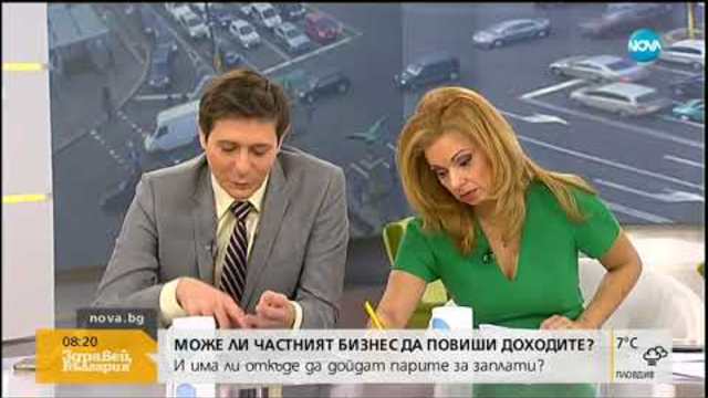 Може ли частният бизнес да повиши доходите - Здравей, България (26.11.2018г.)