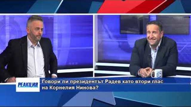 „Реакция“ – 25.11.2018 (част 3)