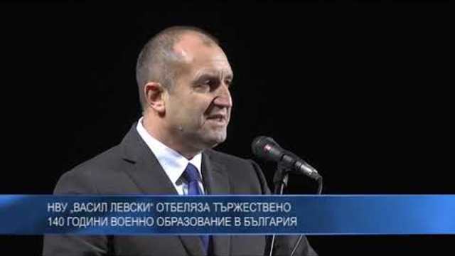 НВУ „Васил Левски“ отбеляза тържествено 140 години военно образование в България
