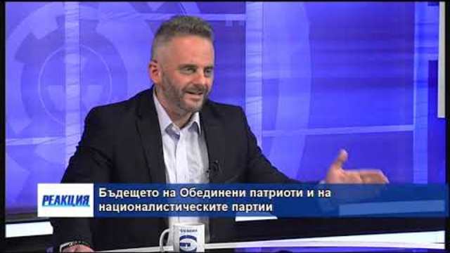 „Реакция“ – 25.11.2018 (част 4)