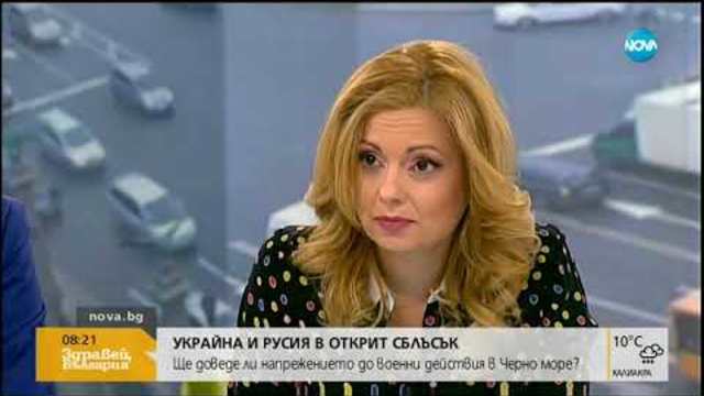 Ще доведе ли сблъсъкът между Украйна и Русия до военни действия в Черно море (27.11.2018г.)