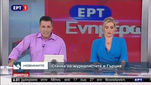 Стачка на журналистите в Гърция