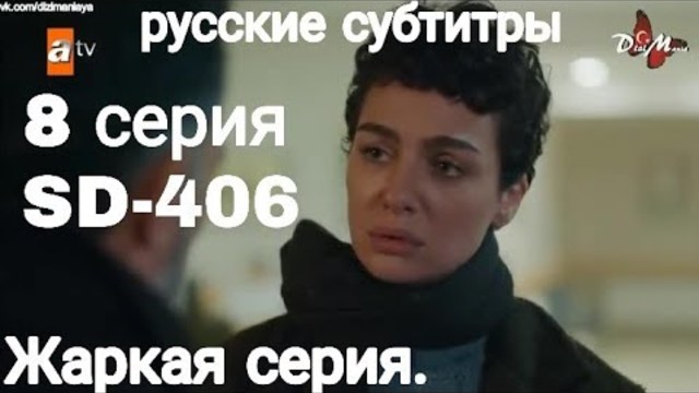 Не плачь мама 8 серия русские субтитры