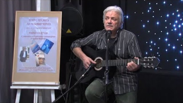 Поетична вечер с творчеството на Любомир Чернев